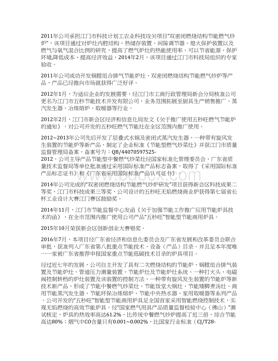 互联网+智能型商用燃气节能炉具项目商业计划书.docx_第3页