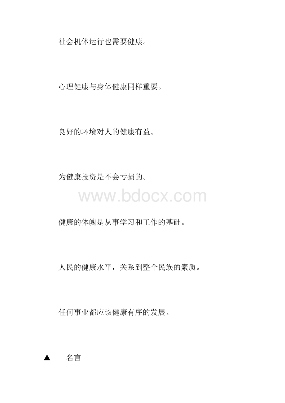 议论文论据素材积累：健康Word下载.docx_第2页