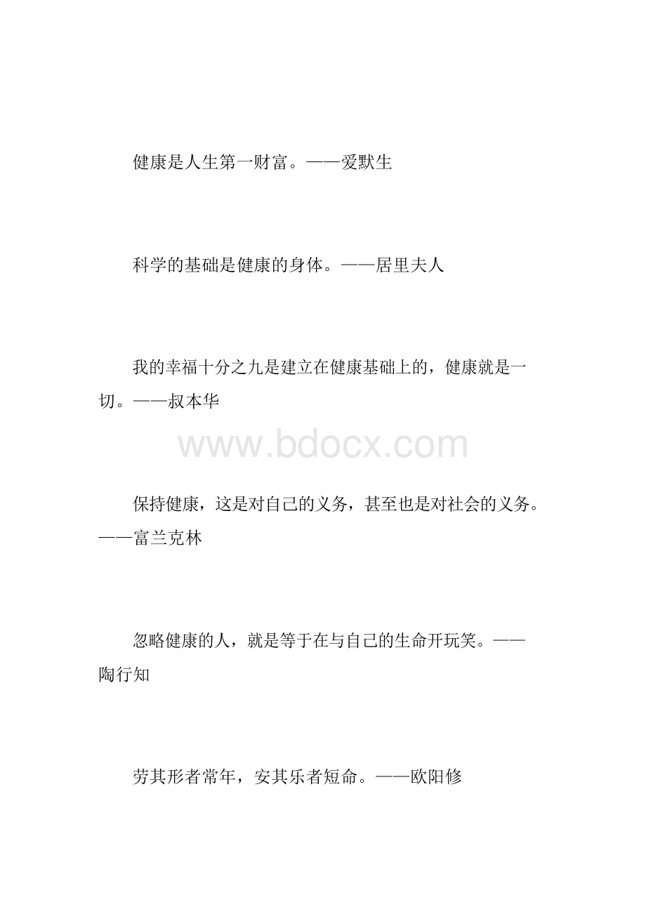 议论文论据素材积累：健康Word下载.docx_第3页