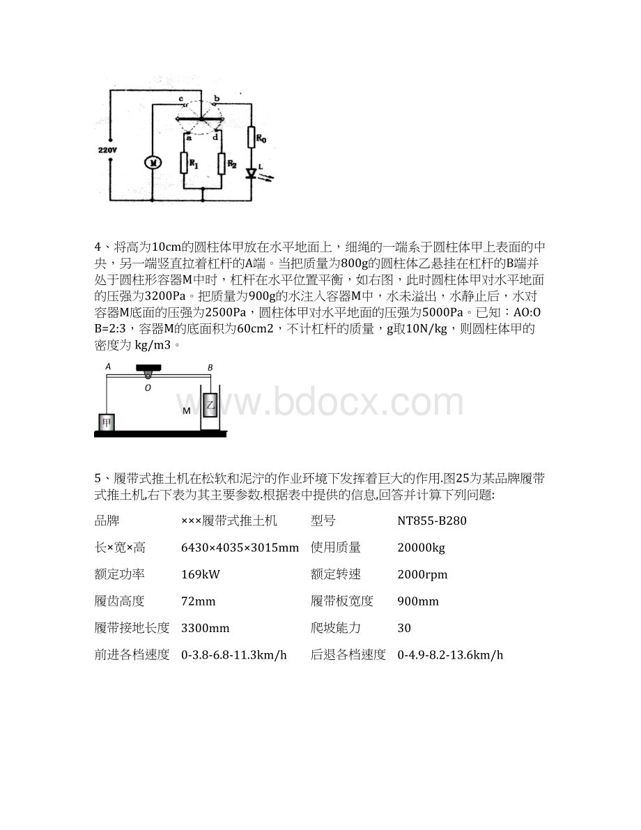 天津市中考物理高档压轴题专题训练文档格式.docx_第3页