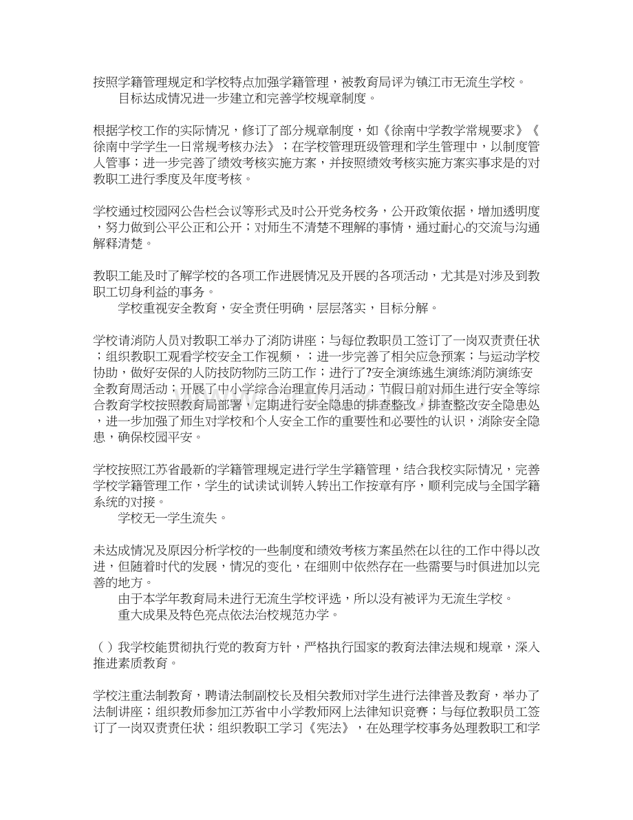 徐南中学第三轮发展规划实施情况自评报告.docx_第2页