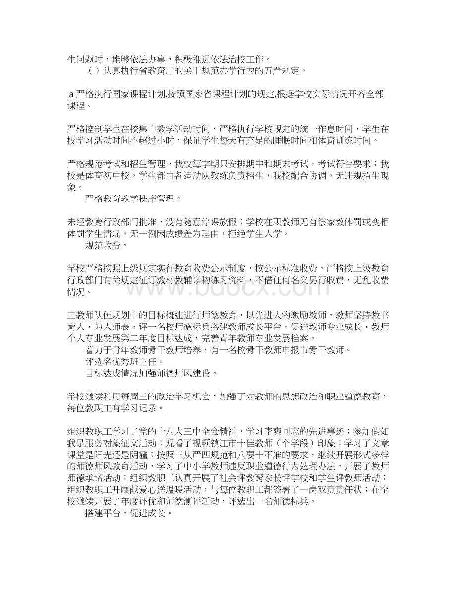 徐南中学第三轮发展规划实施情况自评报告.docx_第3页