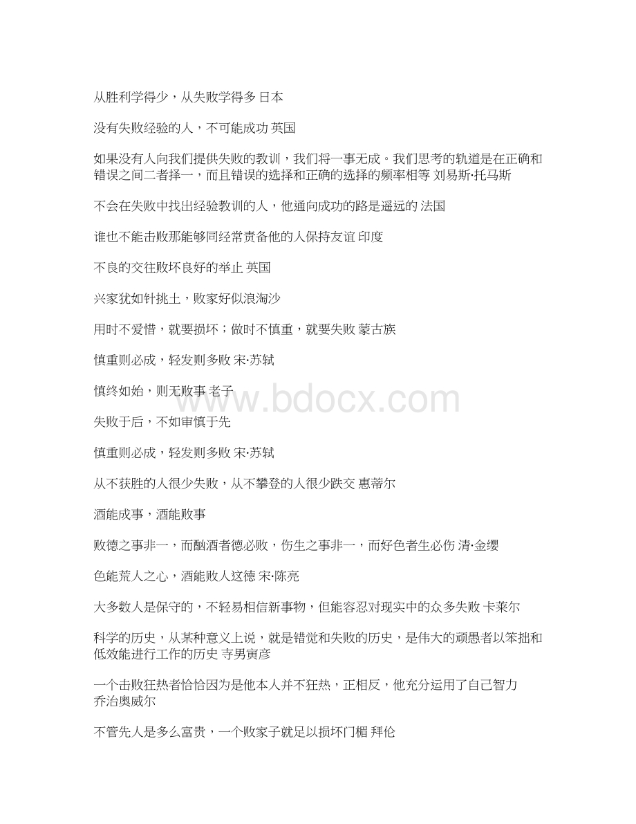 失败名人名言.docx_第3页