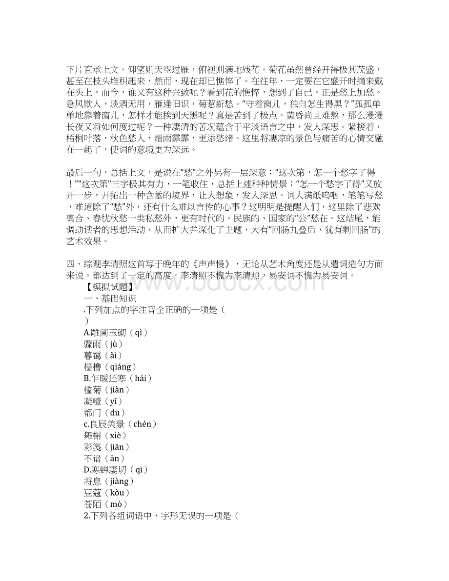 《声声慢》学习型教学案.docx_第3页