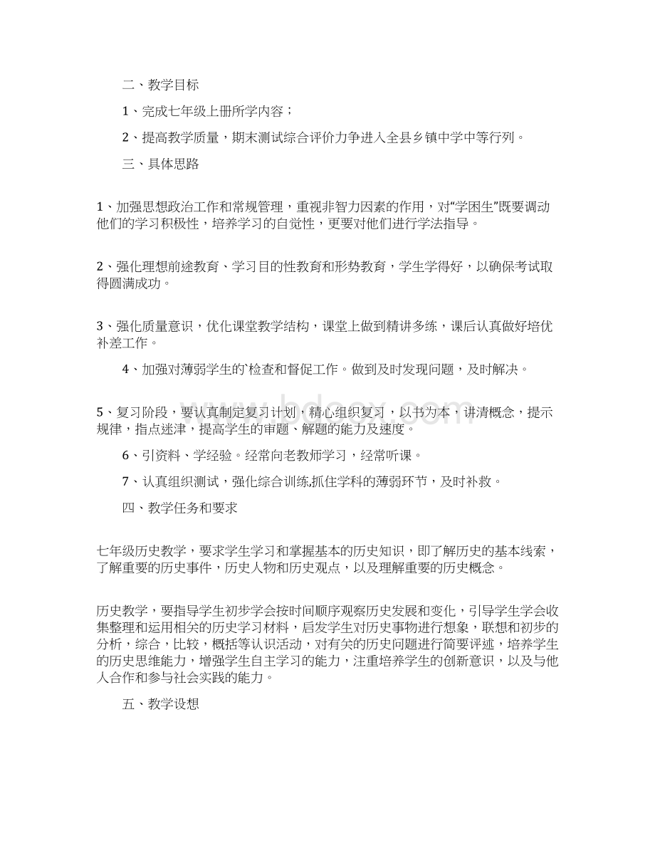 历史新学期工作计划总12页.docx_第3页