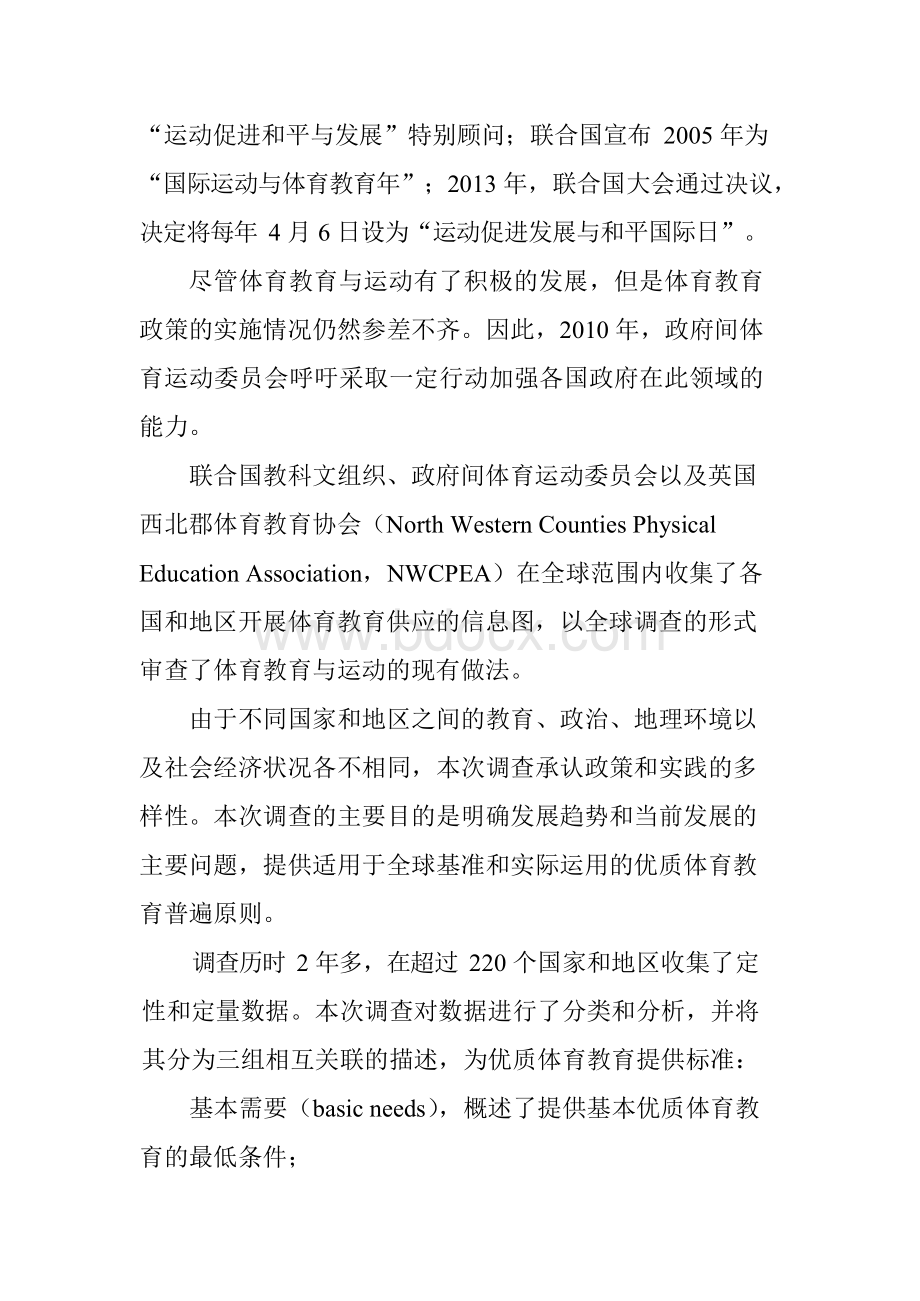 联合国教科文组织优质体育教育政策制定指南(上)Word文档格式.docx_第2页