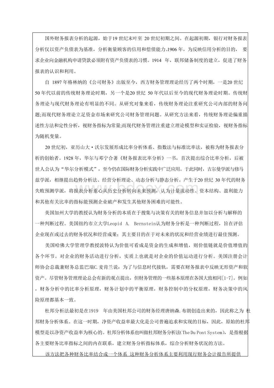 关于财务报表分析研究的文献综述Word文档格式.docx_第2页