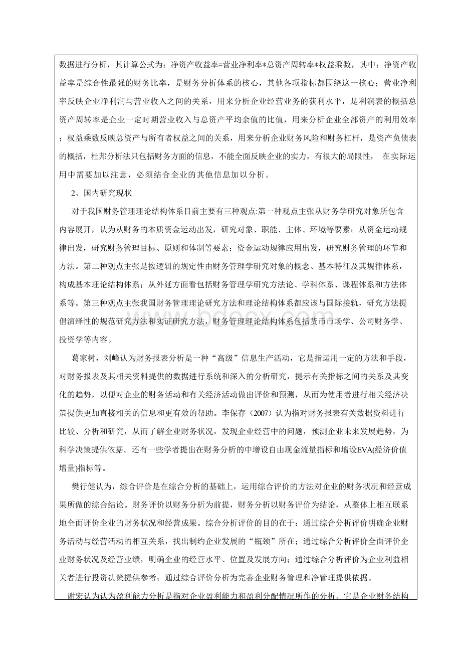 关于财务报表分析研究的文献综述Word文档格式.docx_第3页