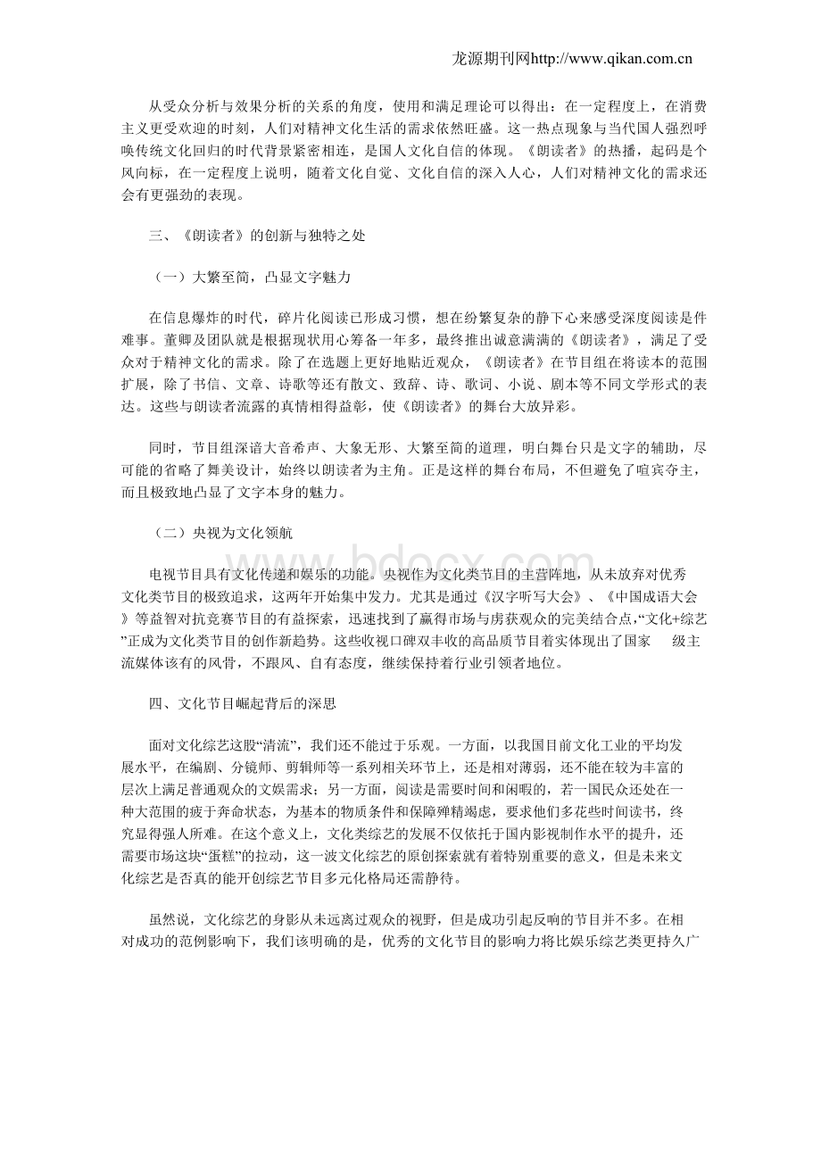 以朗读者为例分析电视文化综艺节目的崛起.docx_第2页