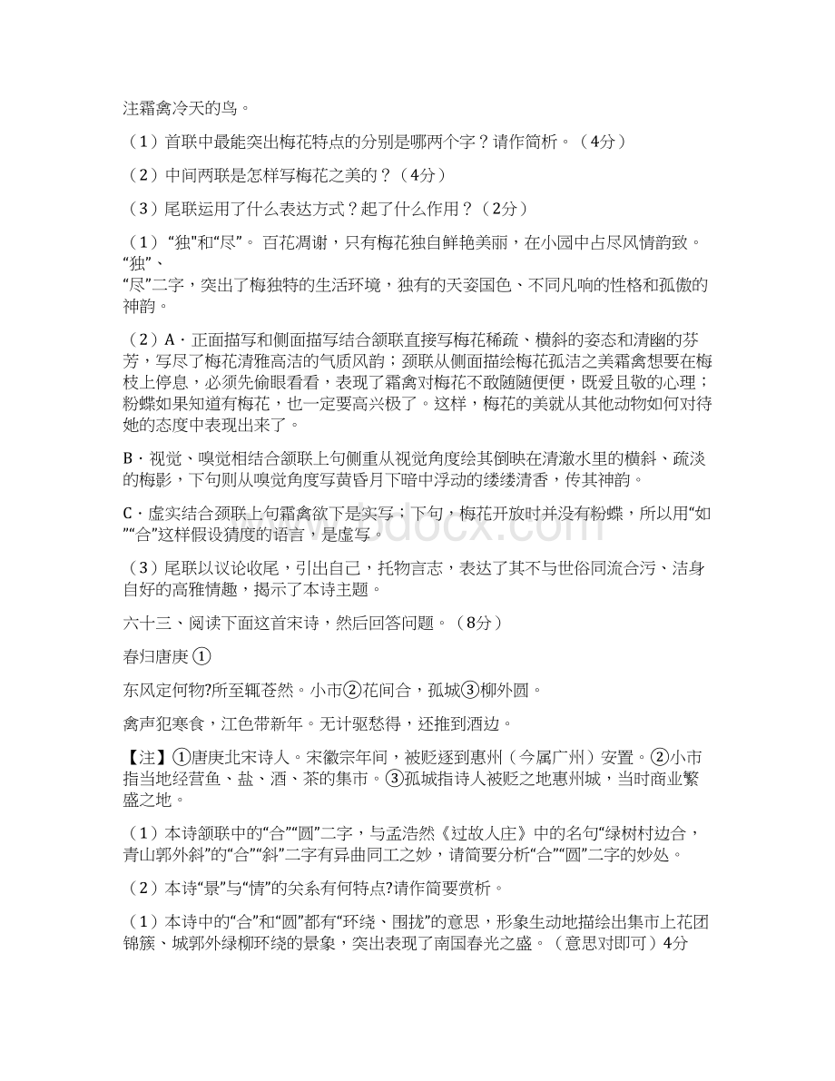 高考古典诗词鉴赏训练题6Word文件下载.docx_第2页