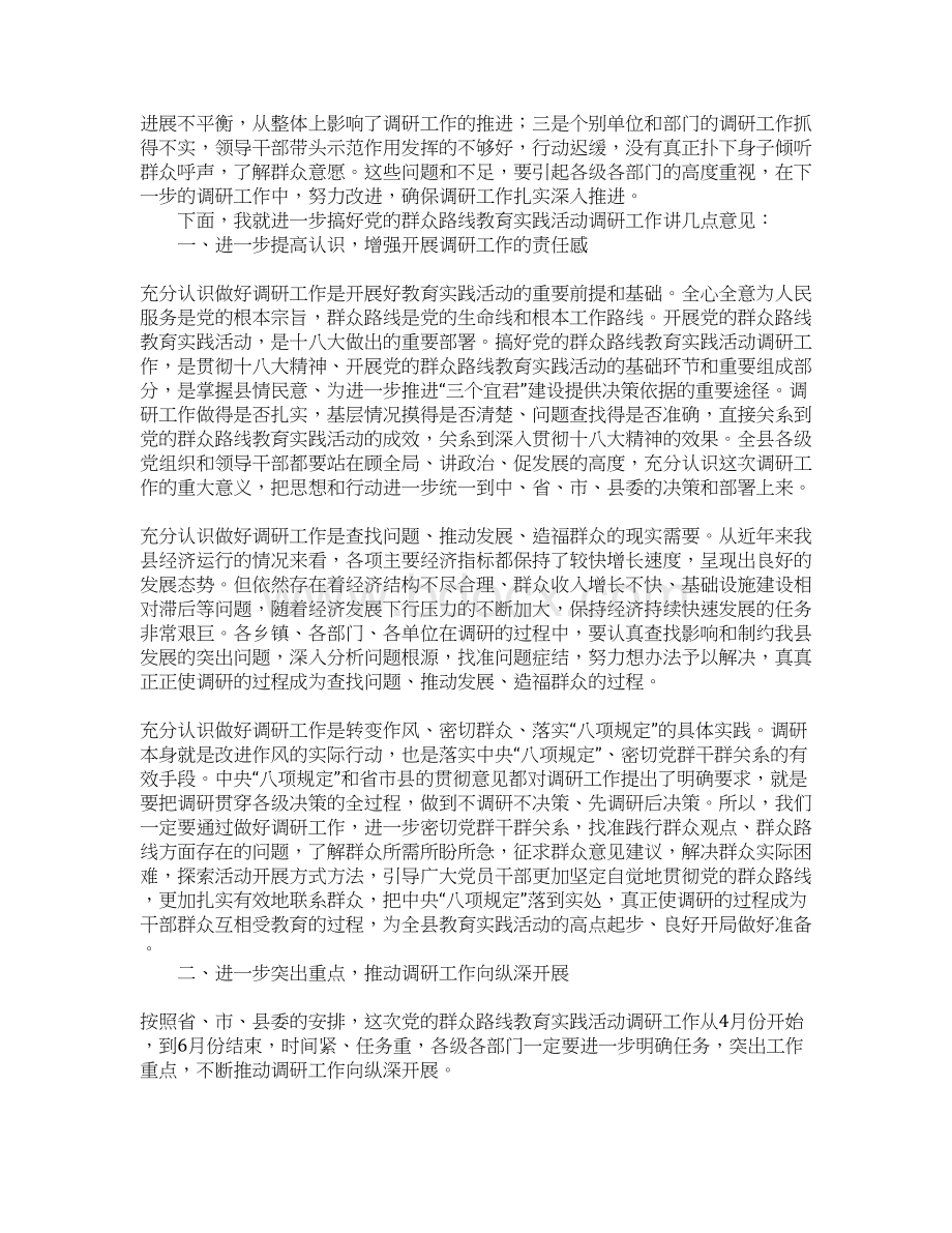 县委书记在群众路线教育实践活动推进会上的讲话.docx_第2页