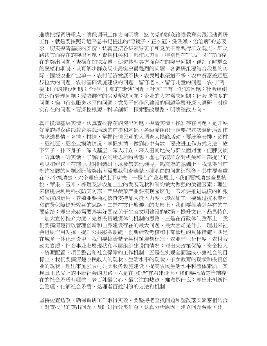 县委书记在群众路线教育实践活动推进会上的讲话.docx_第3页