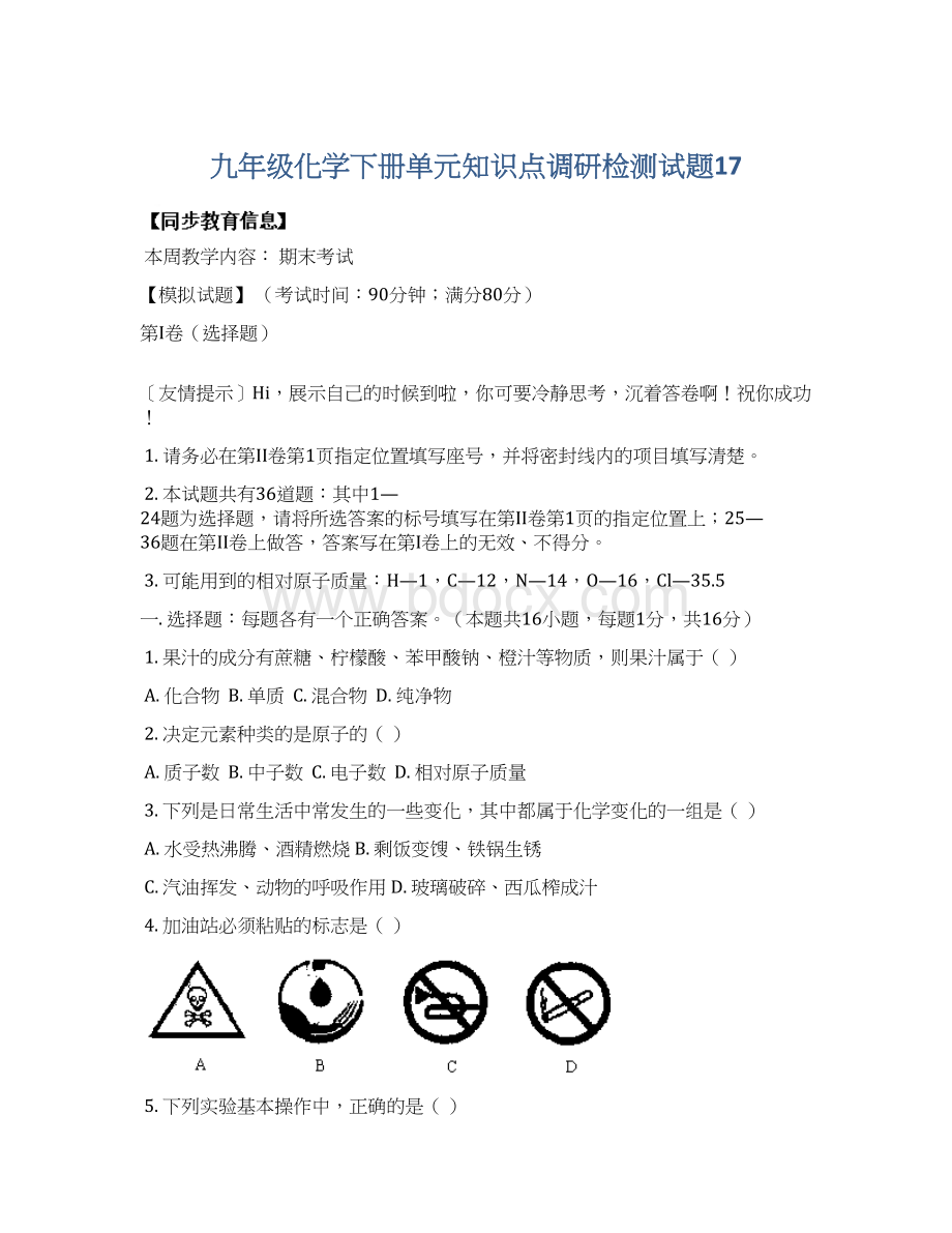 九年级化学下册单元知识点调研检测试题17.docx