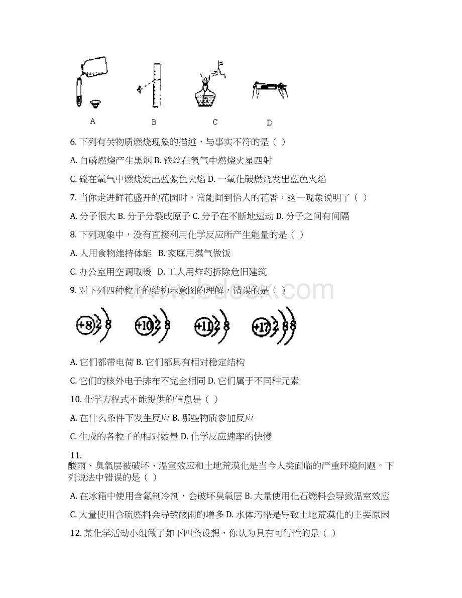 九年级化学下册单元知识点调研检测试题17.docx_第2页