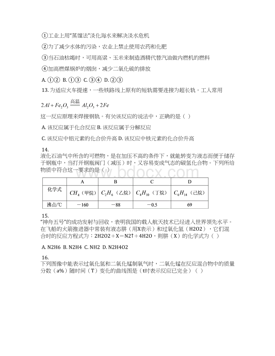 九年级化学下册单元知识点调研检测试题17.docx_第3页