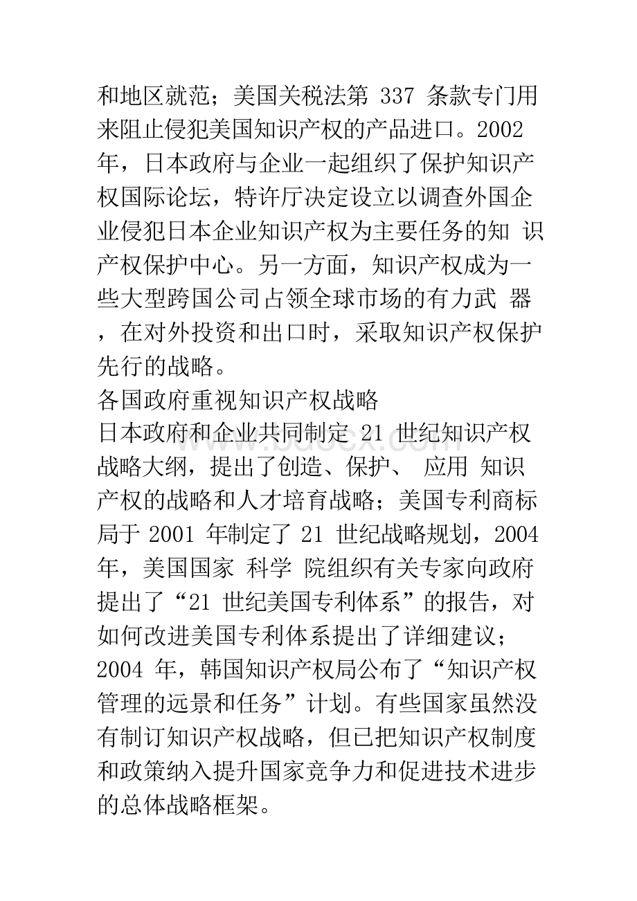 世界知识产权制度的发展趋势_1.docx_第3页