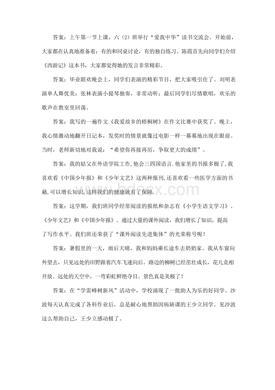 五年级上册语文试题 病段专项练习题二│语文S版含答案Word文档格式.docx_第3页