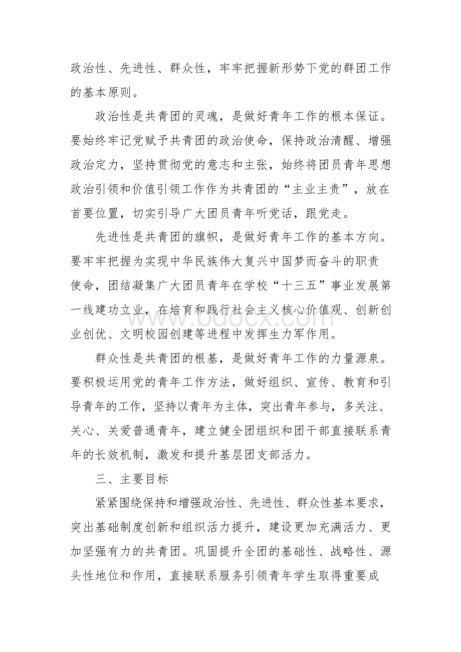 加强和改进共青团工作的实施方案.docx_第2页