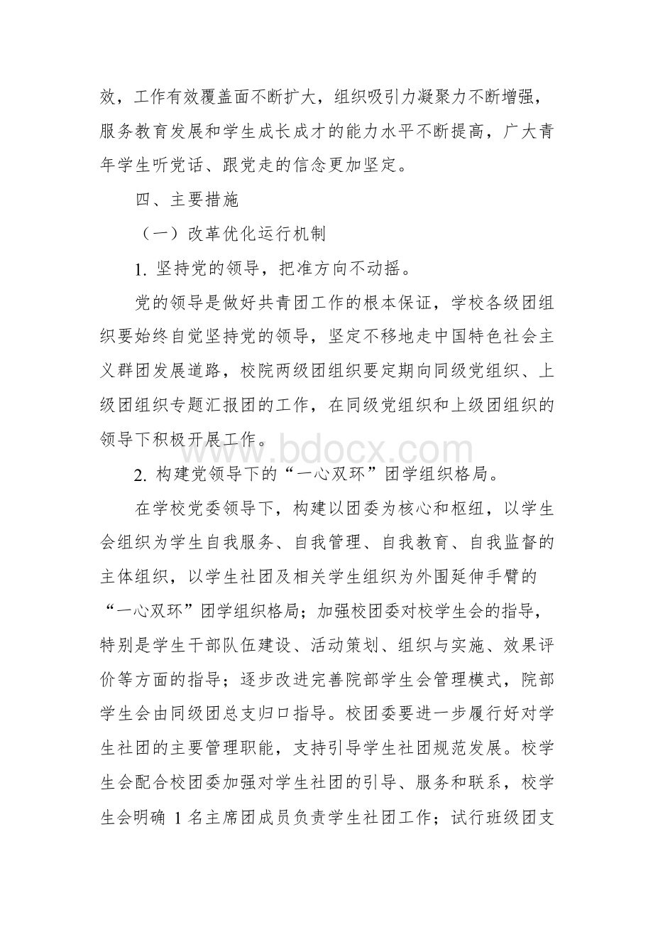 加强和改进共青团工作的实施方案.docx_第3页