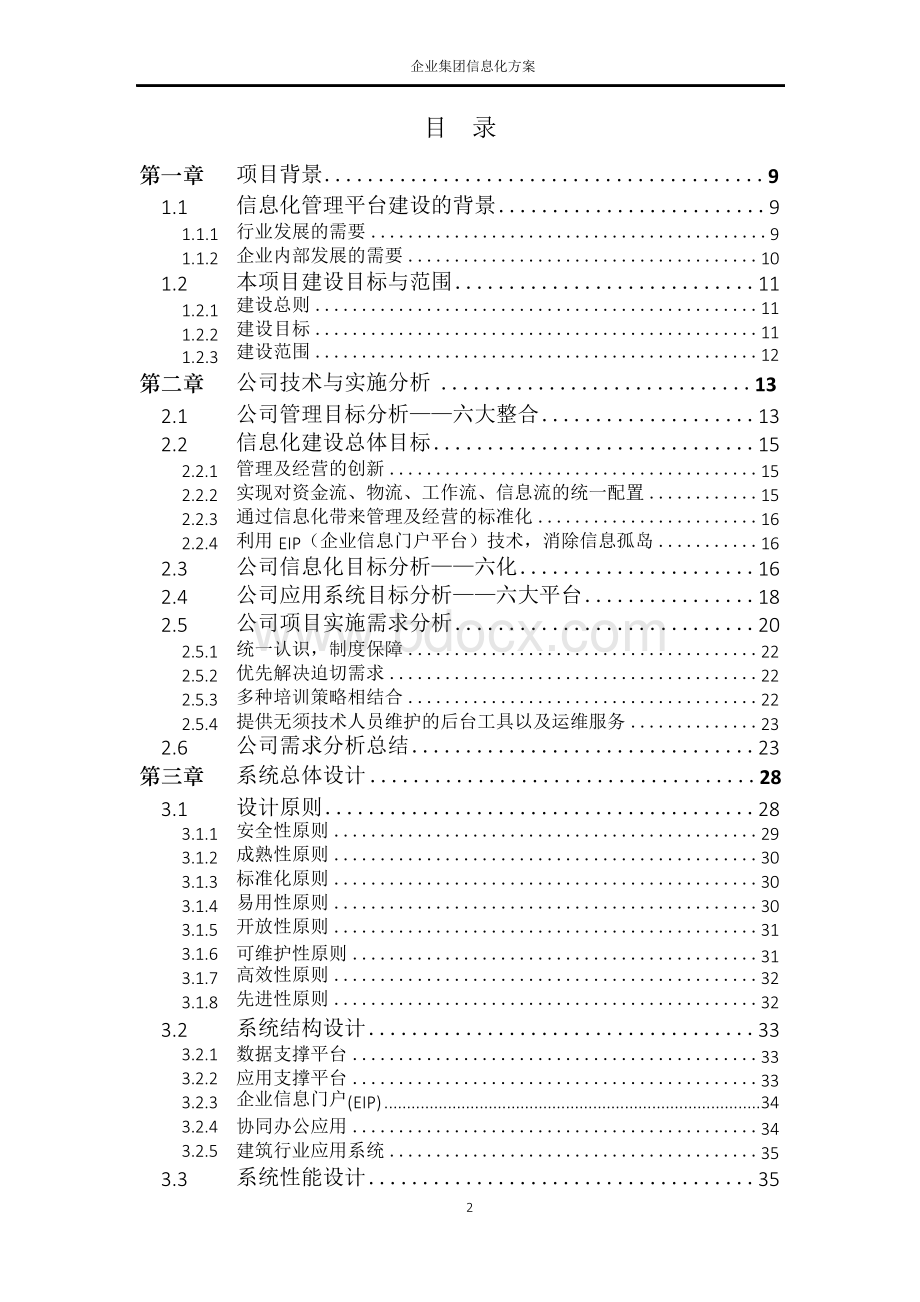 集团企业信息化设计方案文档格式.docx_第2页