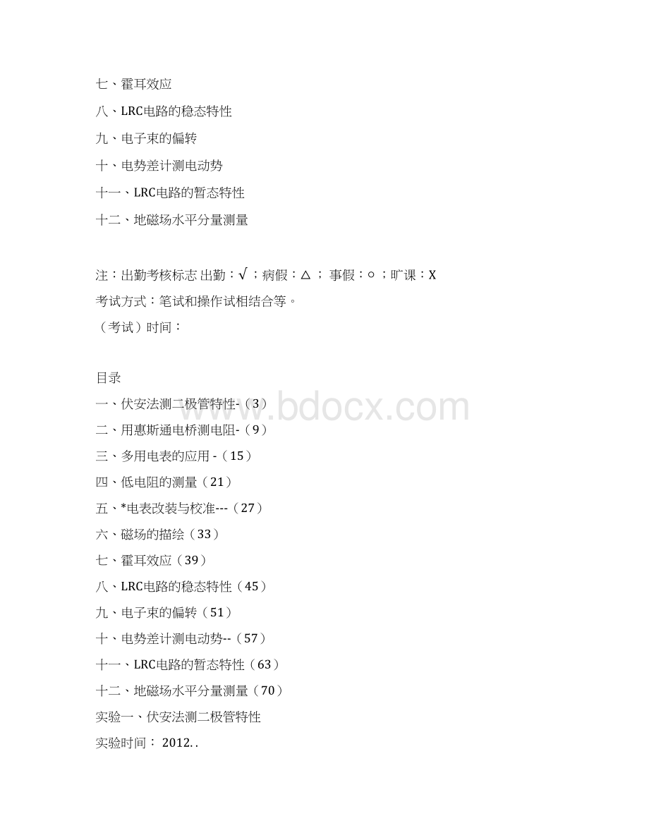 实验报告格式物理本1Word文件下载.docx_第2页