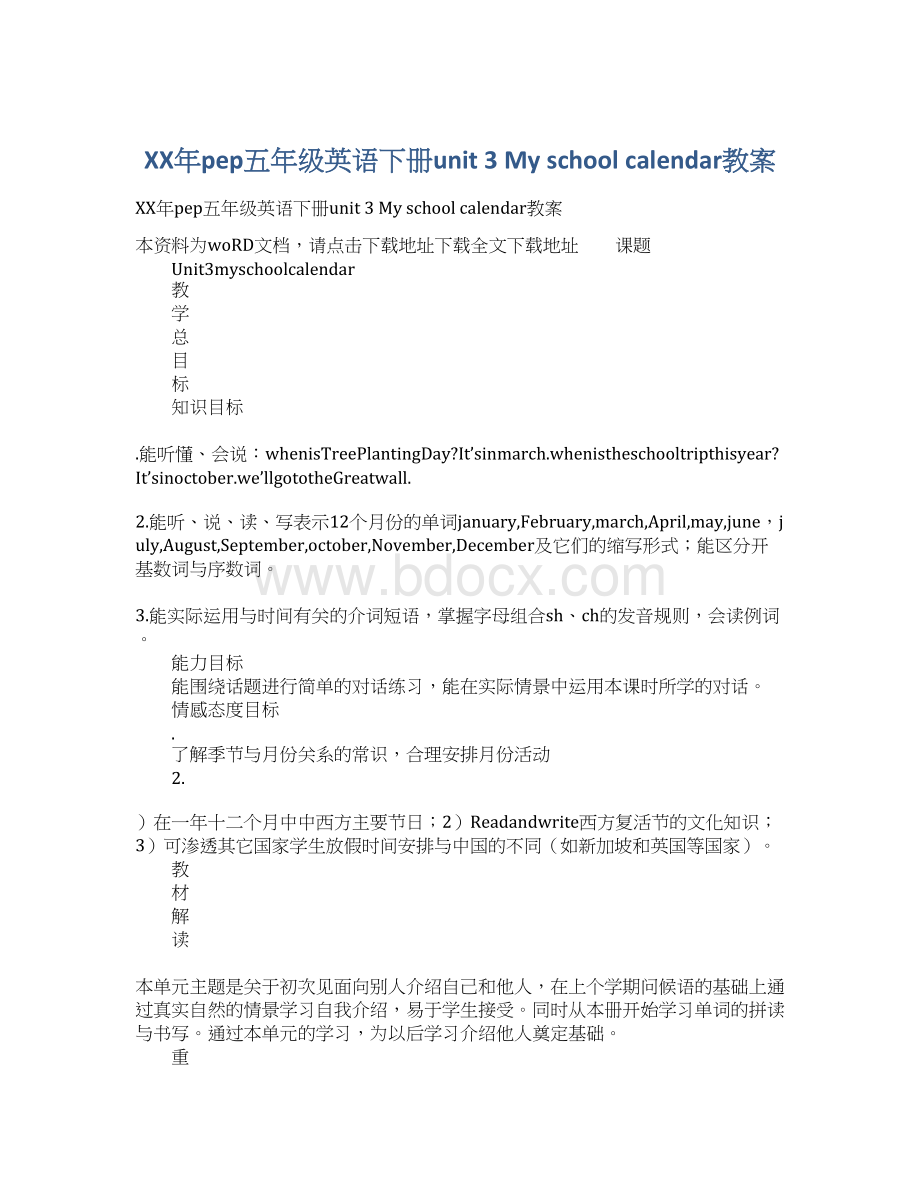 XX年pep五年级英语下册unit 3 My school calendar教案.docx