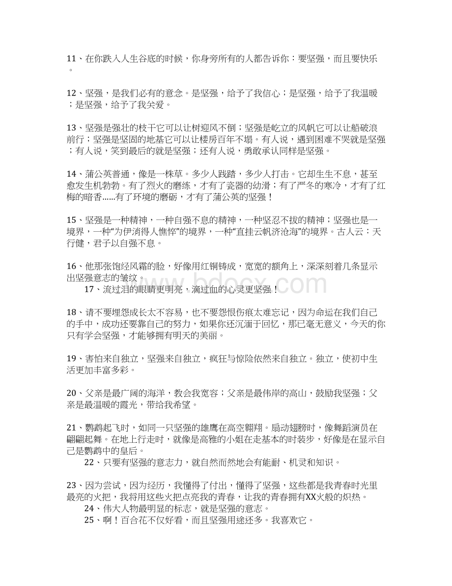 坚强的近义词是什么Word格式文档下载.docx_第2页