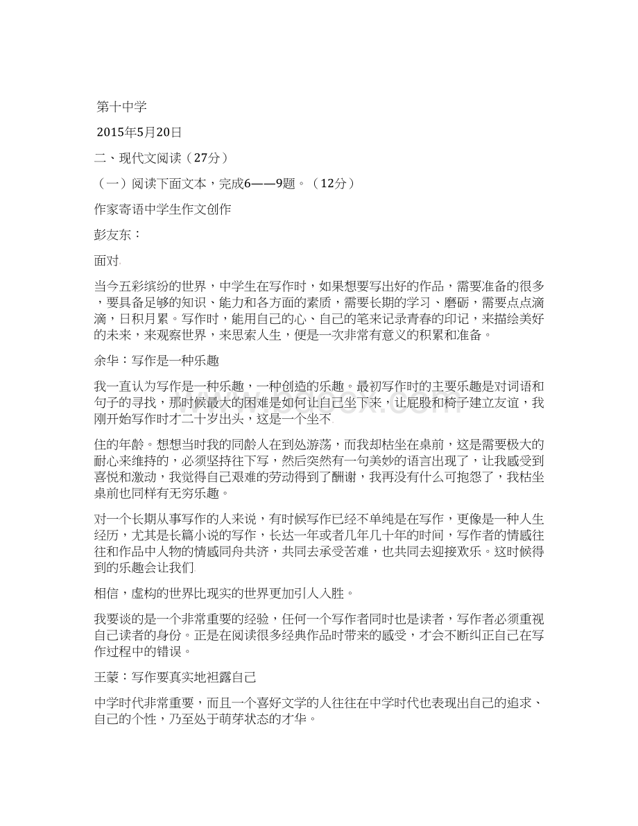 浙江省金华市三校初中毕业生升学模拟考试语文试题及答案文档格式.docx_第3页