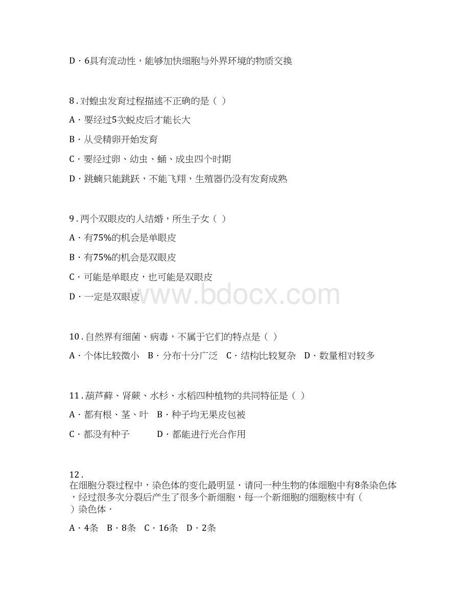 人教版新课程标准八年级下学期第一次月考生物试题II卷模拟.docx_第3页