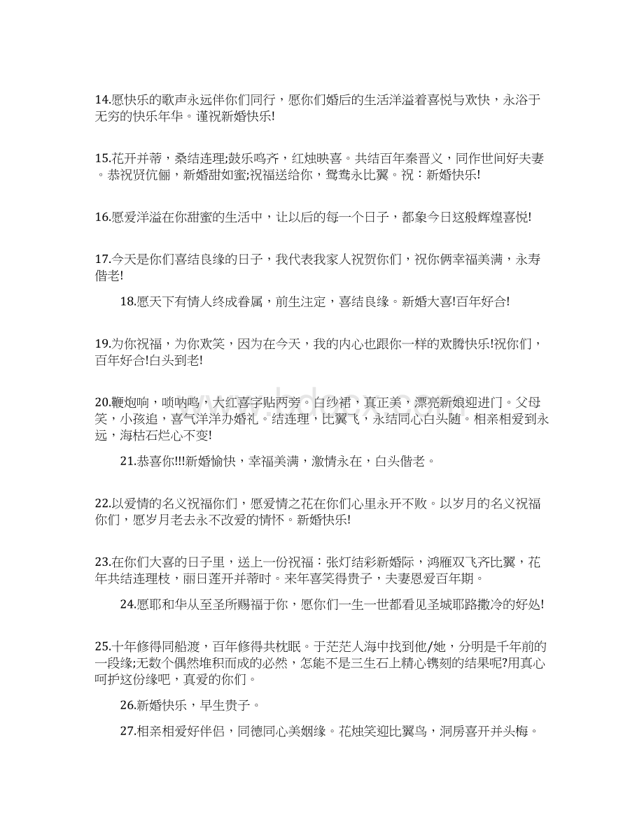 精选结婚祝福小视频文案.docx_第2页