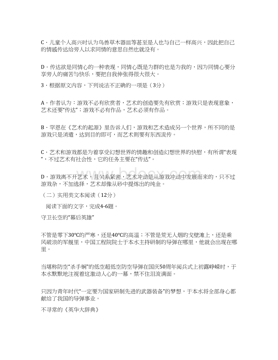 安徽省芜湖市届高三教学质量检测附答案.docx_第3页