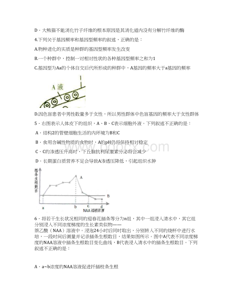 高三考前热身训练试题理综.docx_第2页