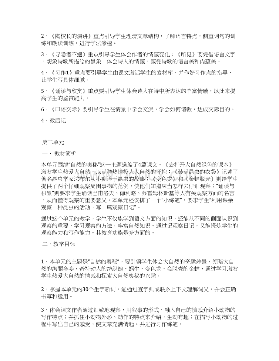 苏教版小学语文五年级上册全册单元备课.docx_第2页