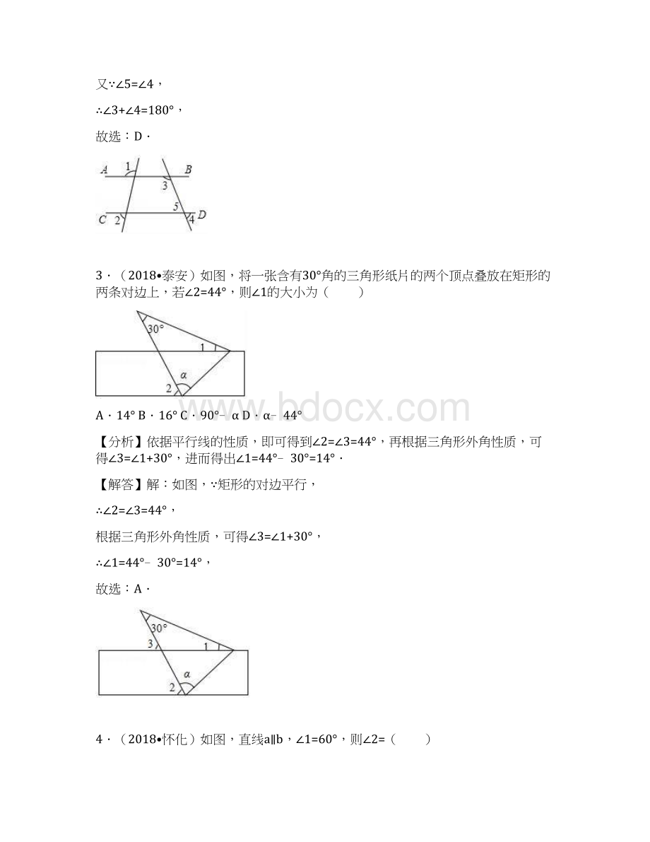 中考试题真题汇编数学考点18相交线与平行线试题及解析Word格式.docx_第2页