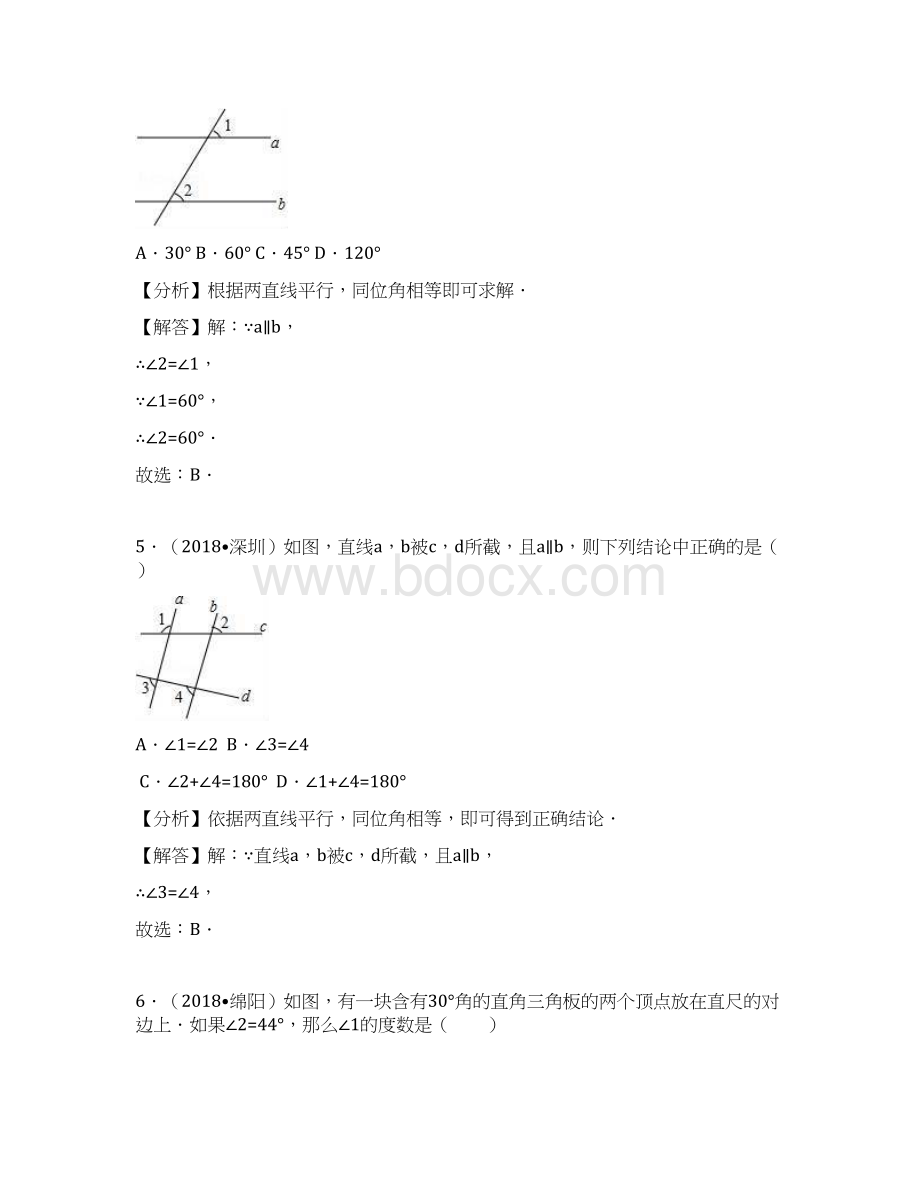 中考试题真题汇编数学考点18相交线与平行线试题及解析.docx_第3页