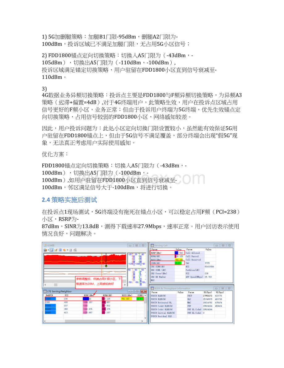 5G定向锚点切换策略的与现网策略协同优化Word文档下载推荐.docx_第3页