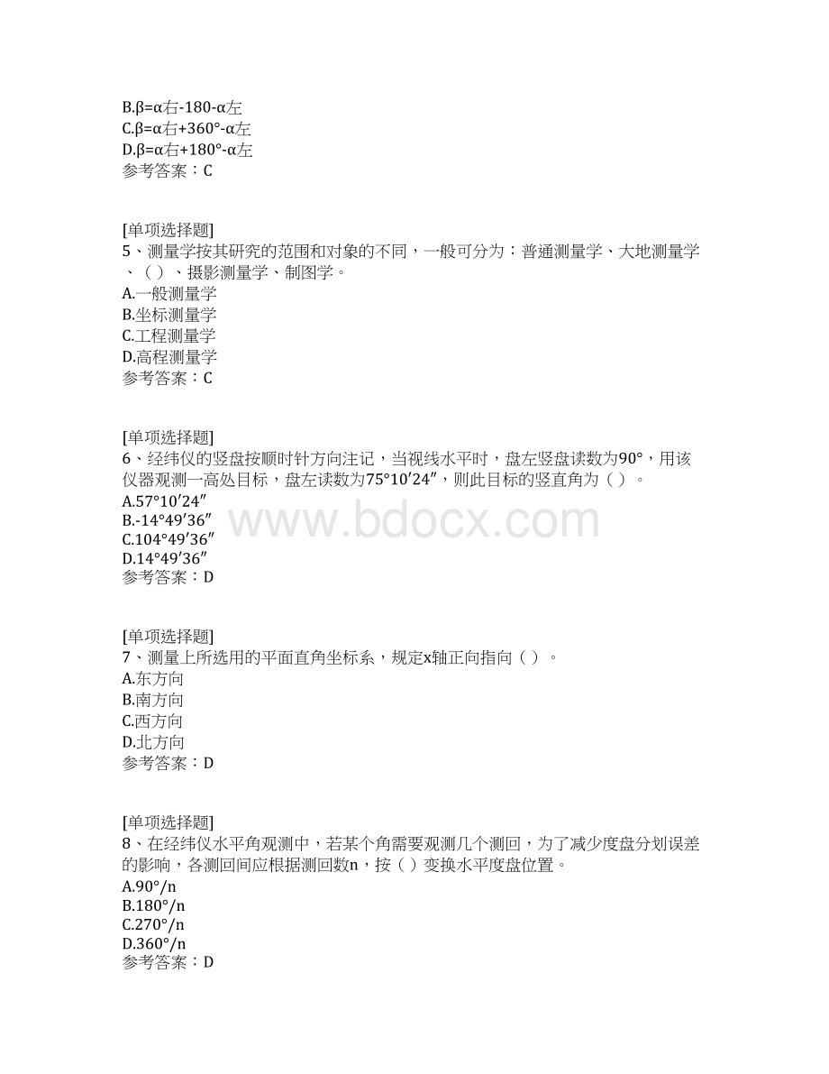 全站仪控制与放样测量真题精选.docx_第2页