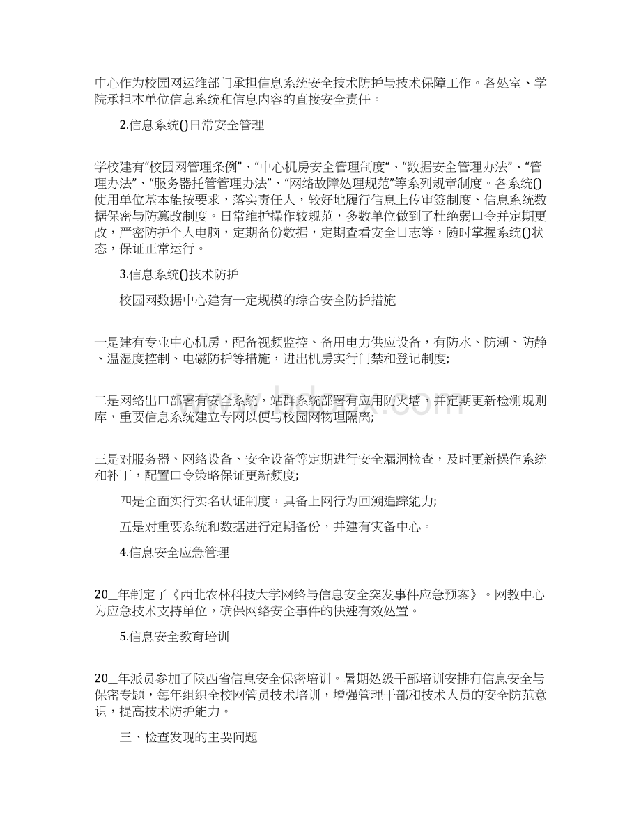 校园网络信息安全自查报告.docx_第2页