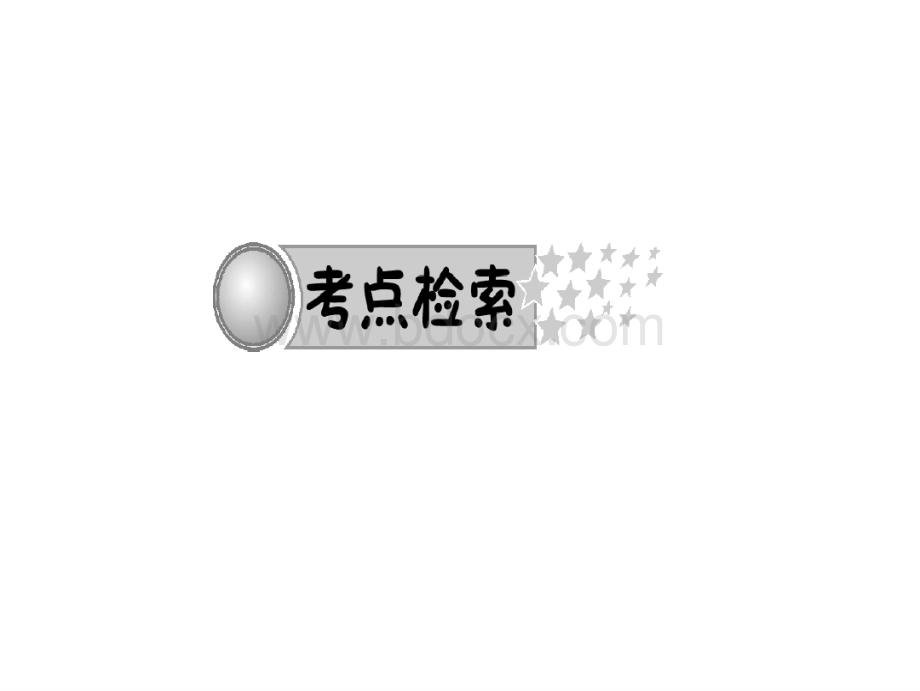 2018年中考语文(人教版,通用版)总复习课件：专题八图表、图片、漫画的研习(共32张PPT).pptx_第2页