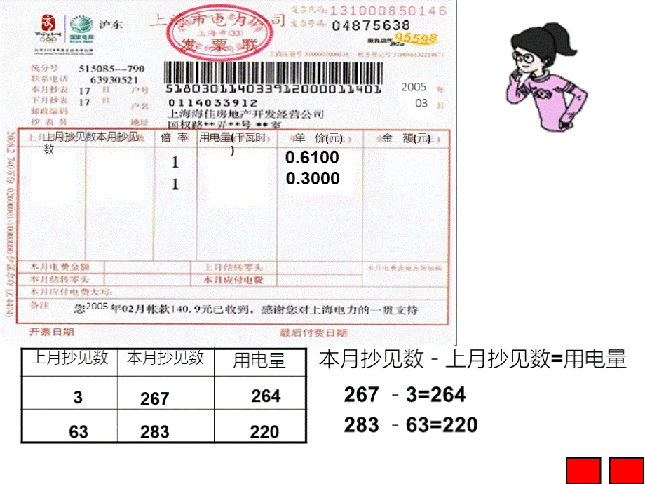 《小数应用——水、电、天然气的费用课件》数学沪教版小学五年级上册.pptx_第3页