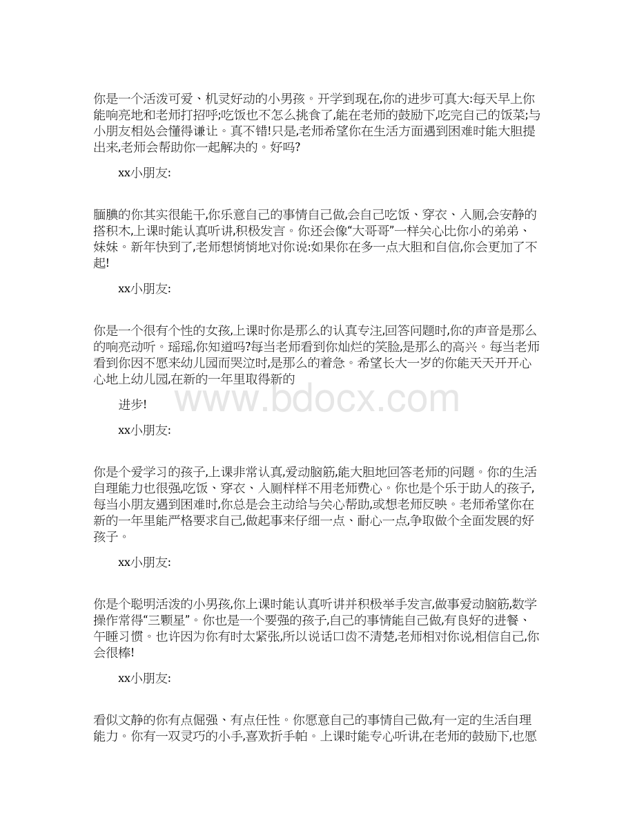 推荐托班评语4篇word范文 12页Word文档下载推荐.docx_第2页