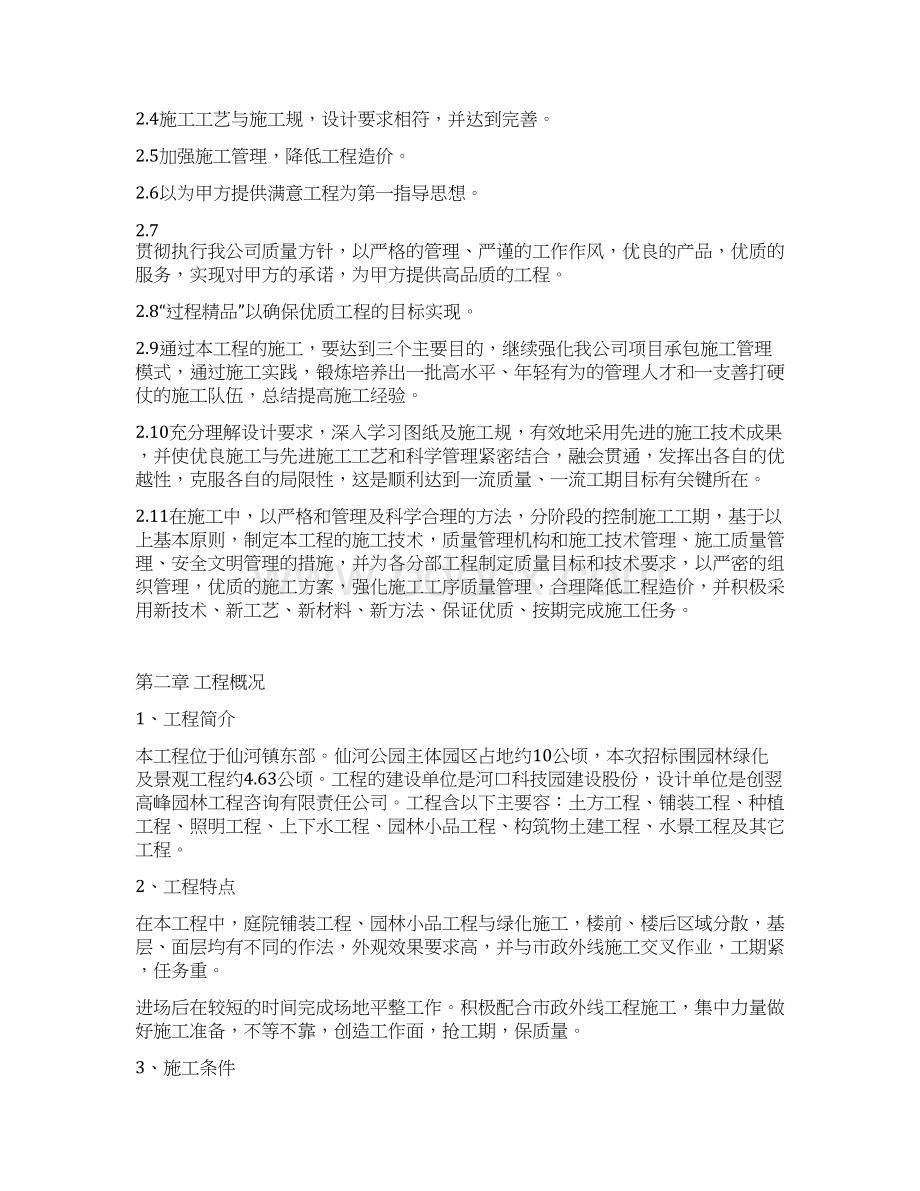 园林绿化与景观工程施工组织设计方案.docx_第2页