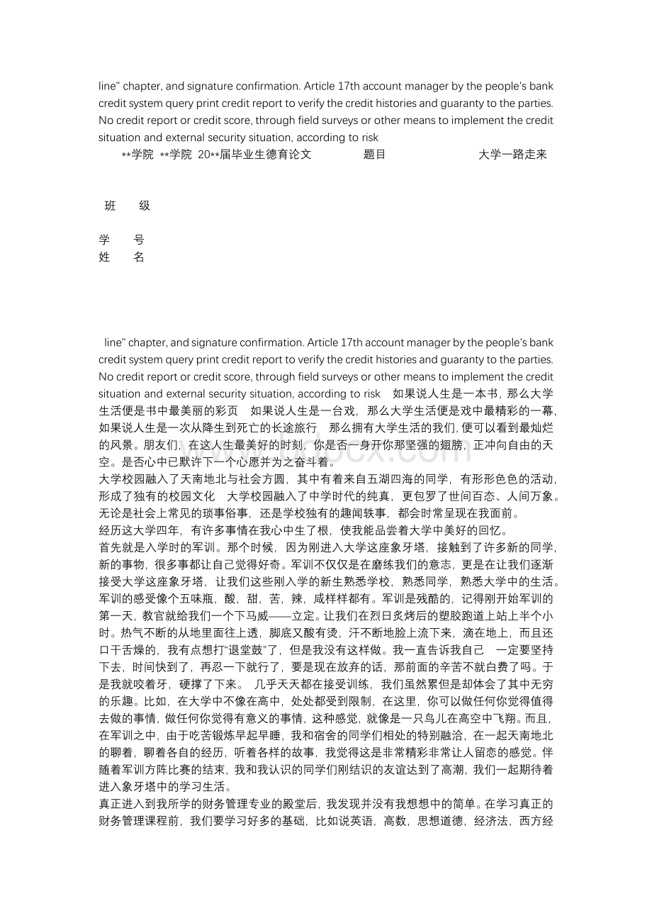 大学生德育论文(20190613194908)Word文档格式.docx_第1页