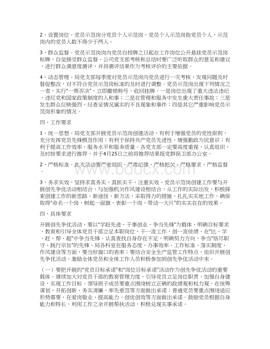 党员示范岗活动方案Word格式文档下载.docx_第2页