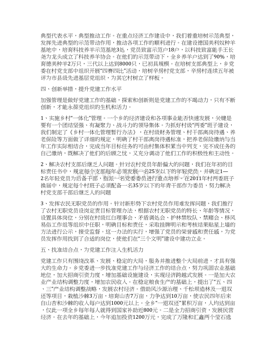 基层党建11年党委书记述职.docx_第3页