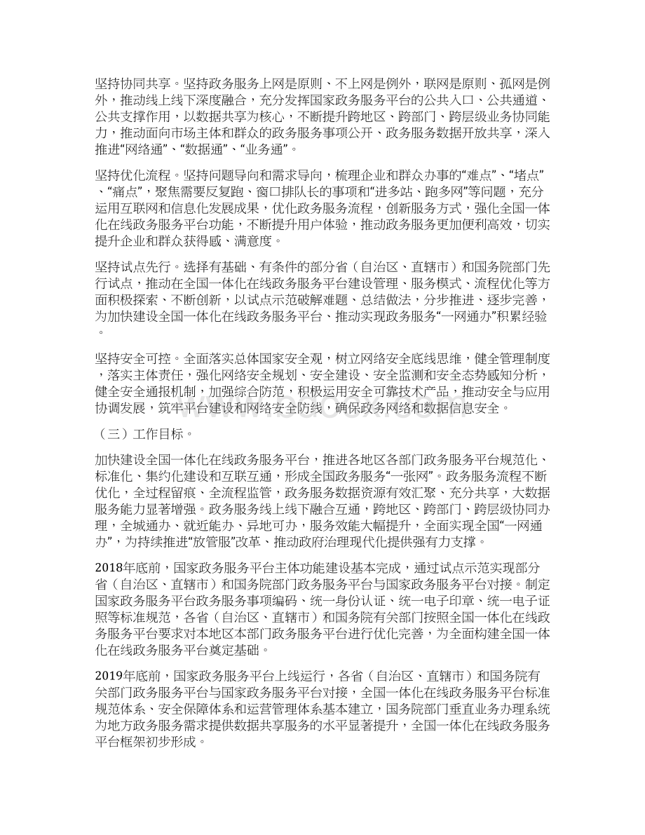 工作方案关于加快推进全国一体化在线政务服务平台建设的指导意见Word格式.docx_第2页