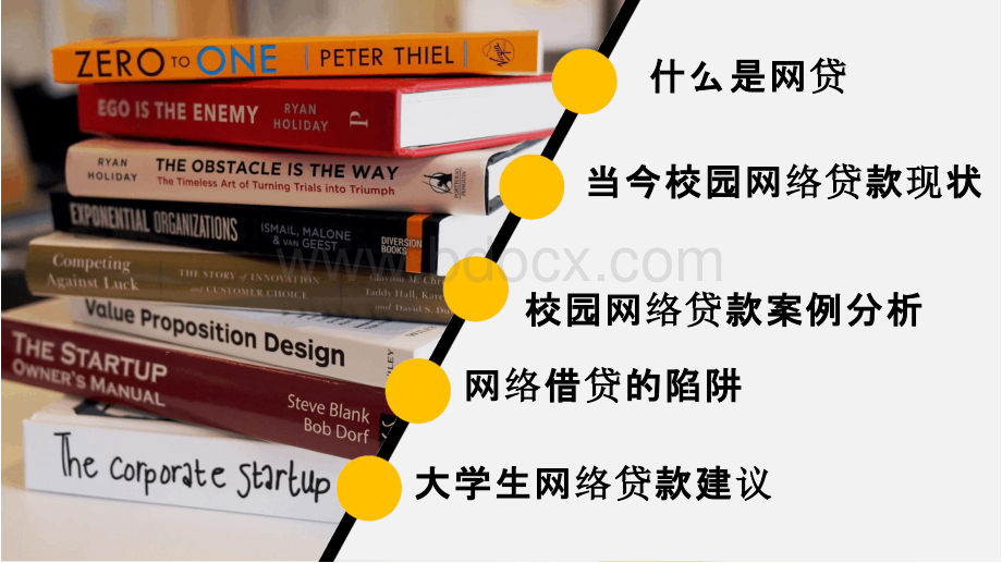 大学生远离校园网络贷款防范校园网贷陷阱专题教育主题班会PPT模板.pptx_第2页