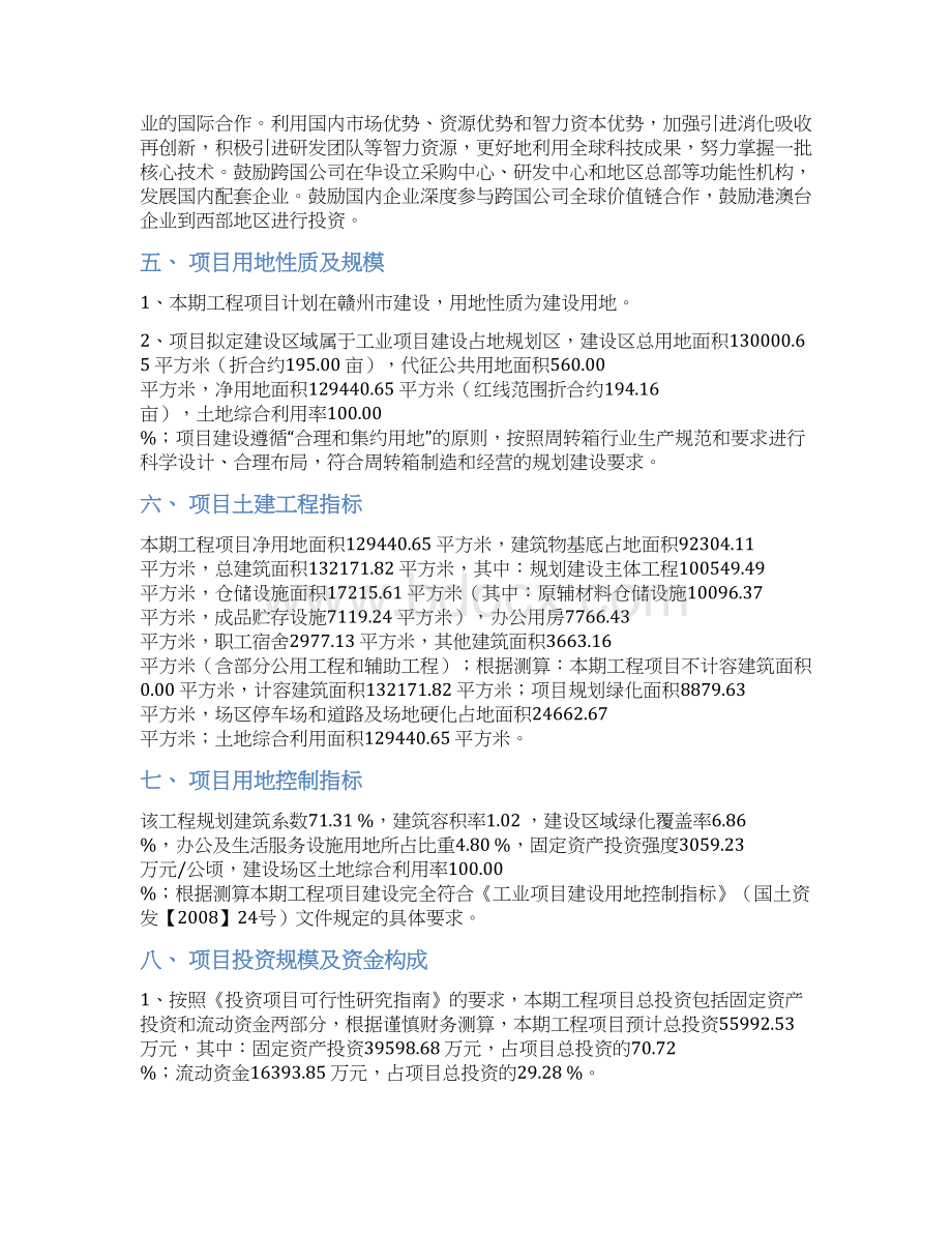 周转箱项目投资计划书Word文档格式.docx_第2页