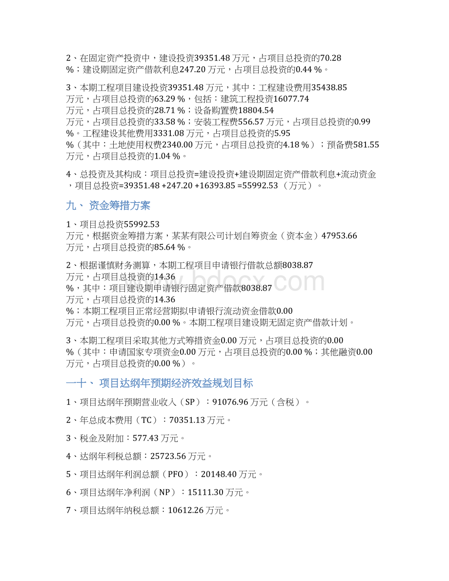 周转箱项目投资计划书Word文档格式.docx_第3页