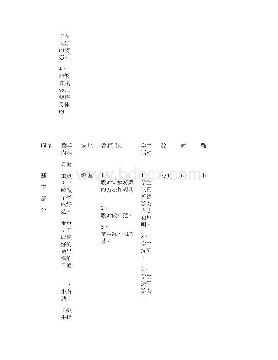 一年级下册体育教案.docx_第3页